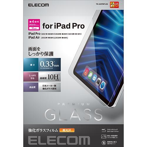 エレコム(ELECOM) TB-A22PMFLGG iPadPro11インチ用 液晶保護ガラスフィル...