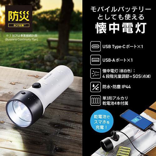 エレコム(ELECOM) DE-KD05WH(ホワイト) 懐中電灯 LEDライト 4段階光量調節 電...