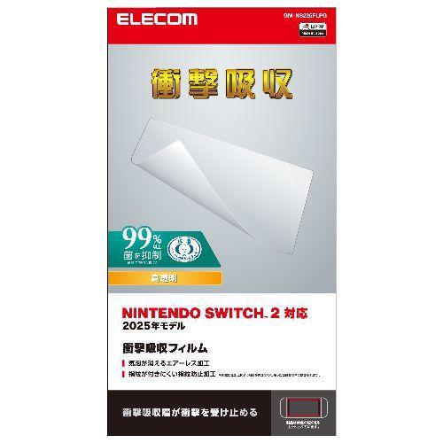 エレコム(ELECOM) GM-NS225FLPG Nintendo Switch 2 用 フィルム...
