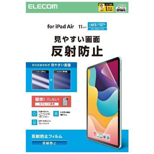 エレコム(ELECOM) TB-A25MFLA 11インチ iPad Air M3/M2 用 フィル...