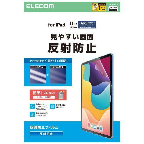 エレコム(ELECOM) TB-A25RFLA iPad A16 11インチ/第10世代 10.9イ...