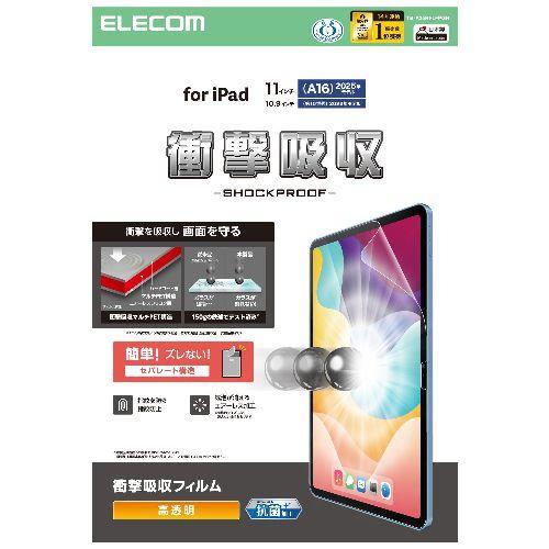 エレコム(ELECOM) TB-A25RFLFPGN iPad A16 11インチ/第10世代 10...