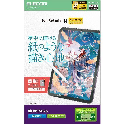 エレコム(ELECOM) TB-A25SFLAPLL iPad mini A17 Pro /第6世代...