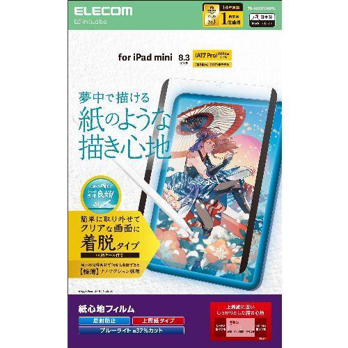 エレコム(ELECOM) TB-A25SFLNSPL iPad mini A17 Pro /第6世代...