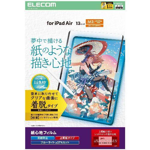 エレコム(ELECOM) TB-A25XFLNSPL 13インチ iPad Air M3/M2 フィ...