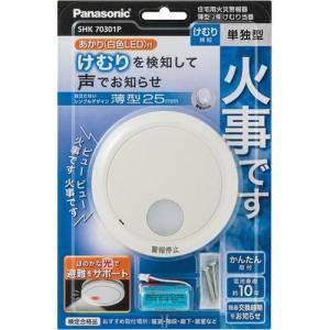 パナソニック(Panasonic) SHK70301P けむり当番薄型2種 電池式 単独型｜eccurrent