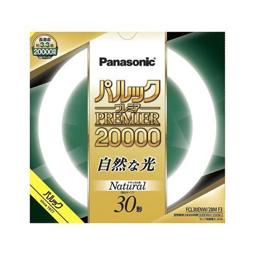 パナソニック(Panasonic) FCL30ENW28MF3 パルックプレミア20000 30形 ...