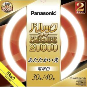 パナソニック(Panasonic) FCL3040ELMCF32K(電球色) パルックプレミア20000 丸形蛍光灯 30形+40形 2本セット｜eccurrent