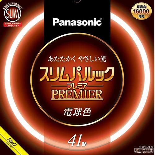 パナソニック(Panasonic) FHC41EL2F3 スリムパルックプレミア 41形 電球色