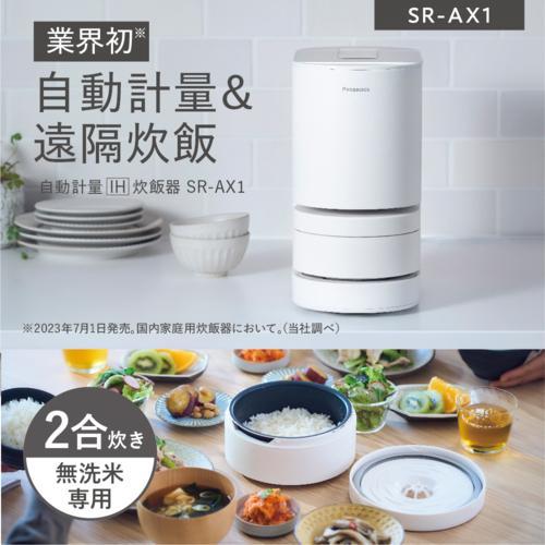 【長期5年保証付】パナソニック(Panasonic) SR-AX1-W(ホワイト) 自動計量IH炊飯...