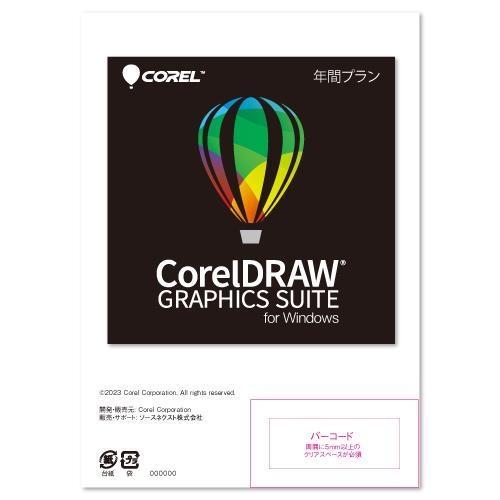ソースネクスト(SOURCENEXT) CorelDRAW Graphics Suite 2023 ...