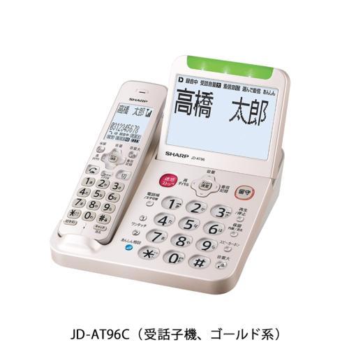 シャープ(SHARP) JD-AT96C ゴールド系 電話機 受話子機のみモデル