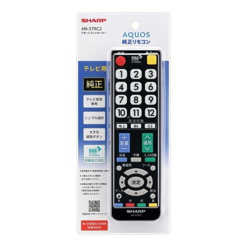 シャープ(SHARP) AN-37RC2 AQUOS純正テレビ用リモコン 37キー