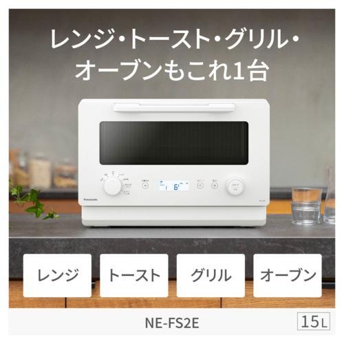 【長期5年保証付】パナソニック(Panasonic) NE-FS2E-W ホワイト オーブンレンジ　...
