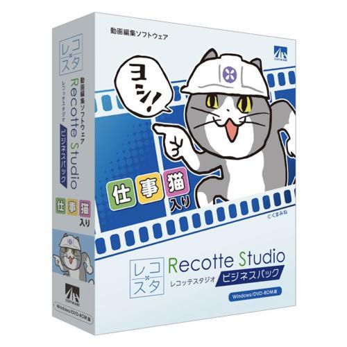 AHS Recotte Studio ビジネスパック 〜仕事猫入り〜