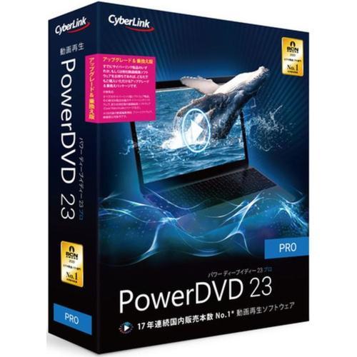 サイバーリンク(CyberLink) PowerDVD 23 Pro アップグレード &amp; 乗換え版