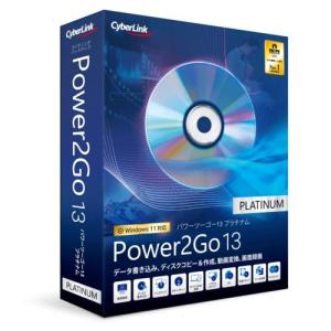 サイバーリンク(CyberLink) Power2Go 13 Platinum 画面録画機能付き 通常版