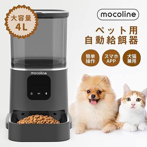 mocoline(モコライン) MCFD-02BW ペット用自動給餌機 犬用 猫用 Wi-fi接続 ...