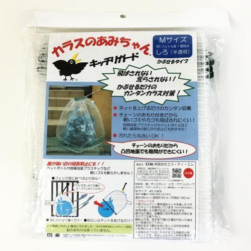 パークレーン カラスのあみちゃんかぶせるタイプ M