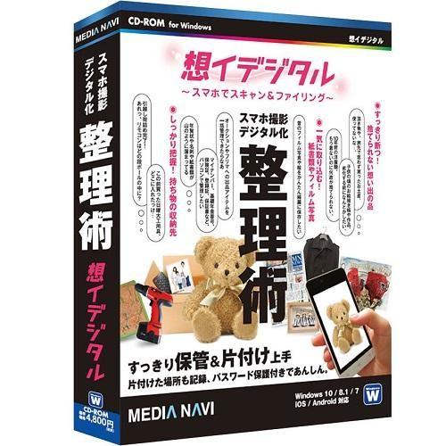 メディアナビ 想イデジタル スマホでスキャン&amp;ファイリング Win
