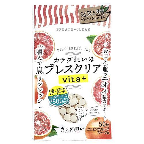 凸版クリエイティブ ブレスクリアvita+ ピンクグレープF 50粒