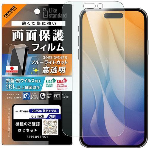 ray-out(レイ・アウト) iPhone17 Pro用 フィルム ブルーライトカット 高透明 耐...