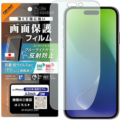 ray-out(レイ・アウト) iPhone17 Pro用 フィルム ブルーライトカット 反射防止 ...