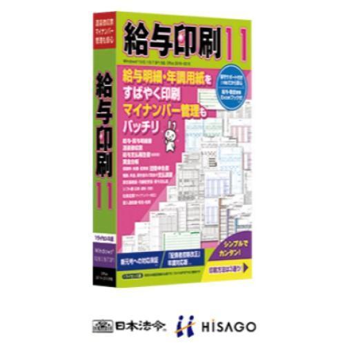 TB株式会社 いんさつ どう？ラク！給与印刷 11 CIDD49