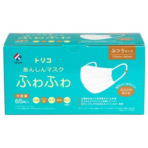 トリコ 393227 TRICOあんしんマスクふわふわ 65枚 ふつう