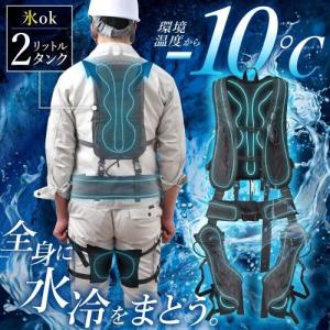 全身水冷スーツ サンコー WATTNGCBK ...の詳細画像1