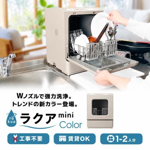 サンコー(Thanko) TDWS25SRD タンク式食器洗い乾燥機 ラクアMini Color ク...