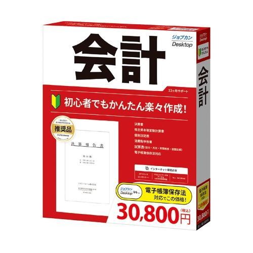 株式会社ジョブカン会計 ジョブカンDesktop 会計 23