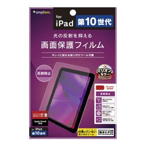 トリニティ TR-IPD2210-PF-AG(クリア) iPad(第10世代) 反射防止 画面保護フィルム｜eccurrent