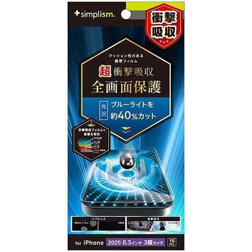 トリニティ iPhone17 Pro / iPhone 16 Pro用 超衝撃吸収&amp;ブルーライト低減...