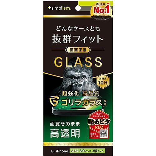 トリニティ iPhone17 Pro Max用 ケースとの相性抜群 ゴリラガラス 高透明 画面保護強...