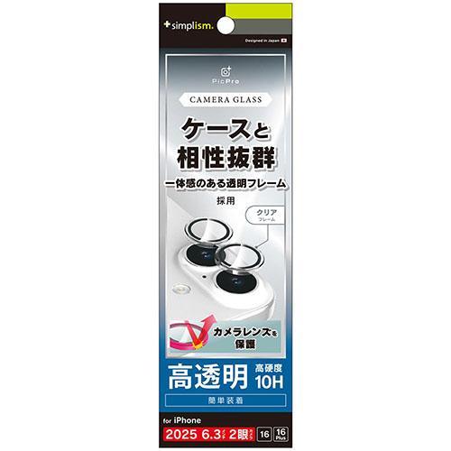 トリニティ iPhone17 / iPhone 16/16 Plus用 精密設計ケース専用 透明フレ...