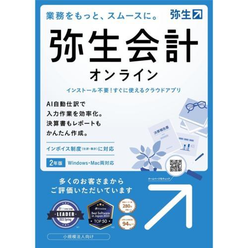 弥生 弥生会計 オンライン インボイス制度対応