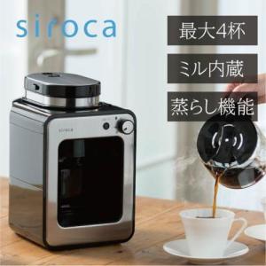 【長期5年保証付】シロカ(siroca) SC-A211 全自動コーヒーメーカー｜eccurrent