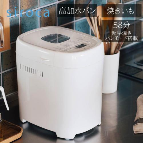 【長期5年保証付】シロカ(siroca) SB-2D151 ホワイト おうちベーカリー ベーシック ...