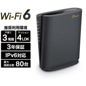 TP-Link(ティーピーリンク) Archer AX5400 6ストリーム ギガビットデュアルバンドWi-Fi 6ルーター｜eccurrent