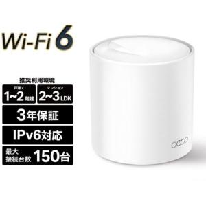 TP-Link(ティーピーリンク) Deco X50 1P AX3000メッシュWi-Fi 6システム 1個パック｜eccurrent