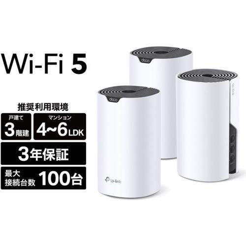 TP-Link(ティーピーリンク) Deco S7 AC1900 メッシュWi-Fiシステム 3パッ...