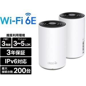 TP-Link(ティーピーリンク) Deco XE75 AXE5400 トライバンド メッシュWi-Fi 6Eシステム 2パック｜eccurrent