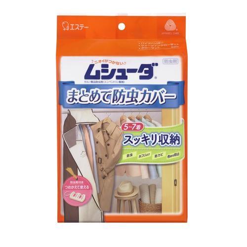 エステー(S.T) ムシューダ まとめて防虫カバー 1セット