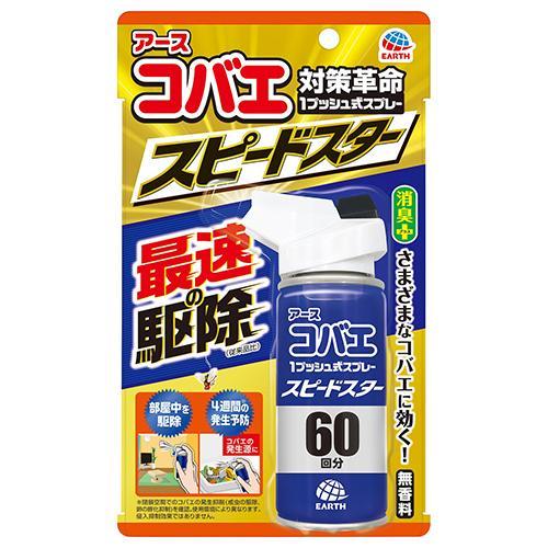 アース製薬 コバエ 1プッシュ式スプレー スピードスター 60回分 80ml