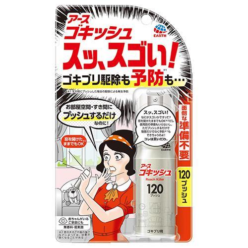 アース製薬 ゴキッシュ スッ、スゴイ! 120プッシュ 26ml