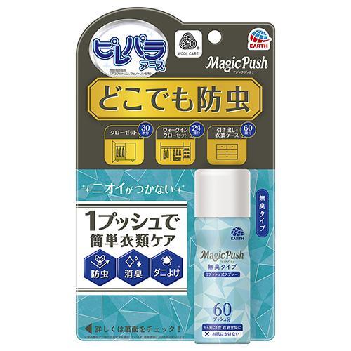 アース製薬 ピレパラアース Magic Push 無臭タイプ 60回分 13.6ml