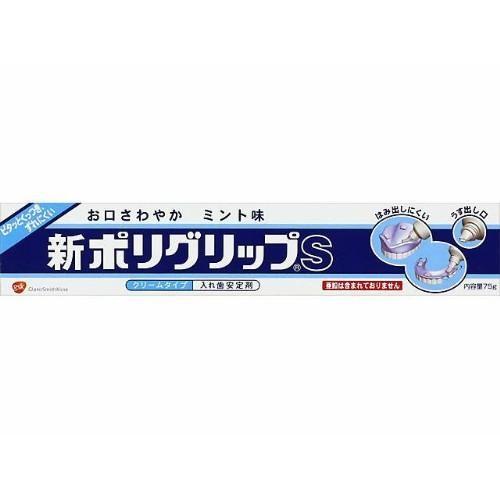 アース製薬 ポリグリップS75g