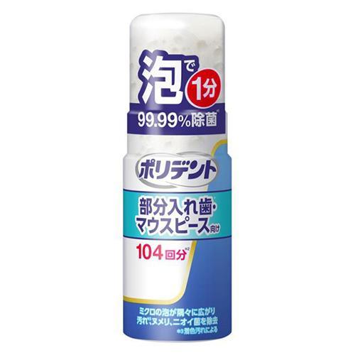 アース製薬 ポリデント デンタルラボ 泡ウォッシュ 125ml