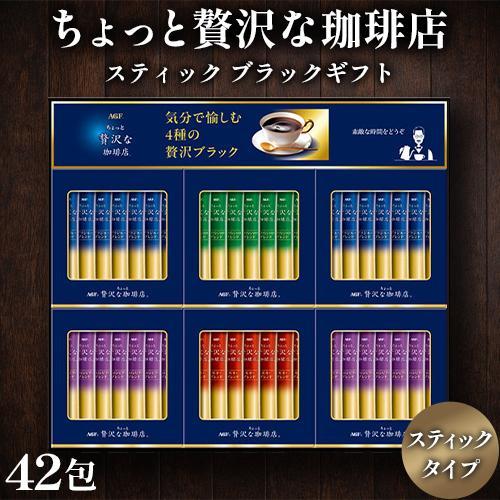 その他 ＡＧＦ ちょっと贅沢な珈琲店 スティック ブラックギフト
